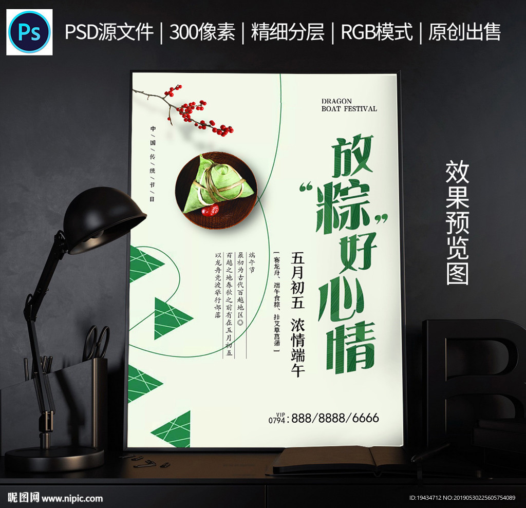 端午节活动海报