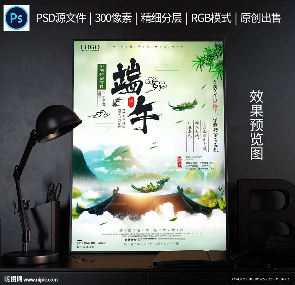 端午节海报