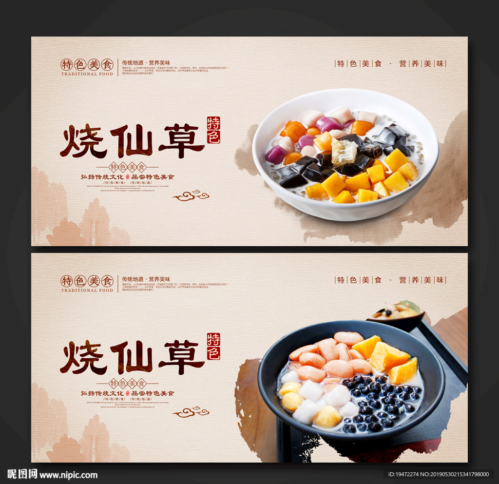 烧仙草