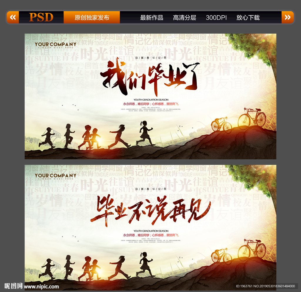毕业背景