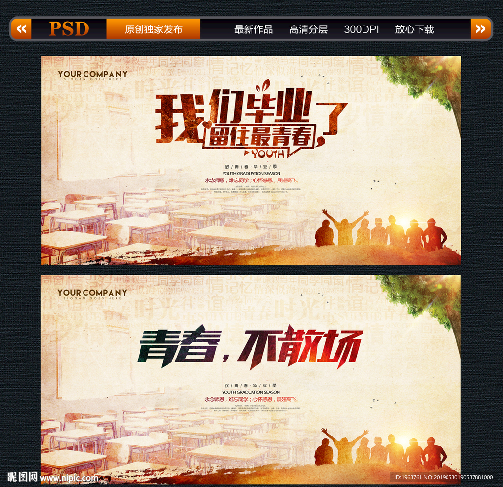 青春不散场