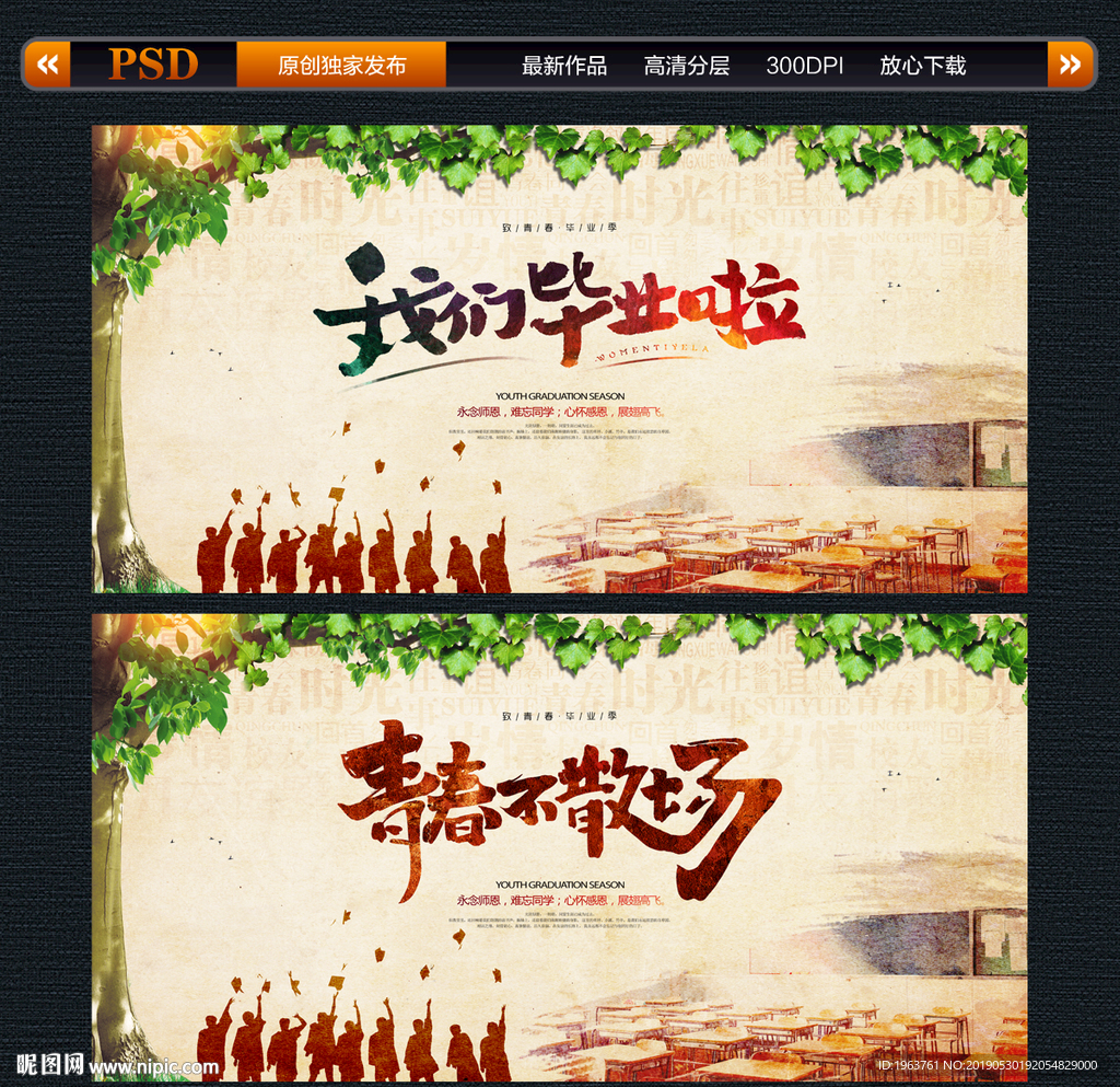 毕业季