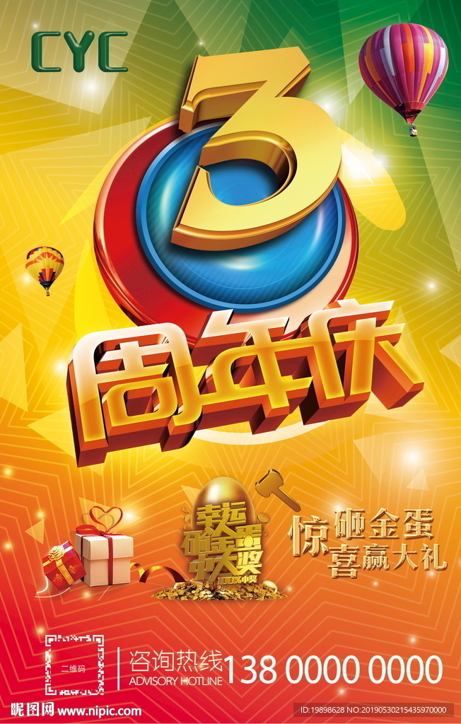 3周年店庆