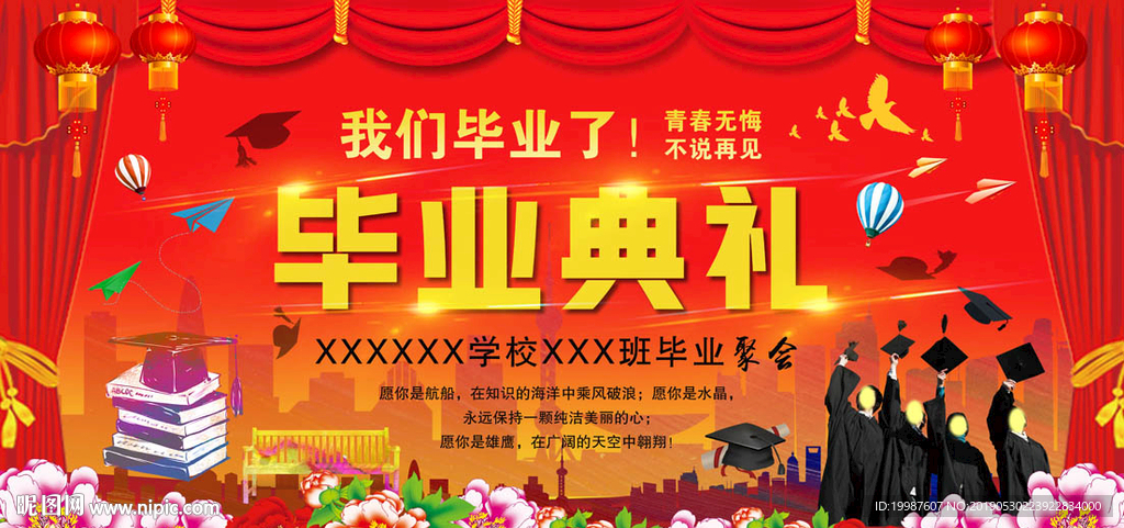 毕业舞台背景