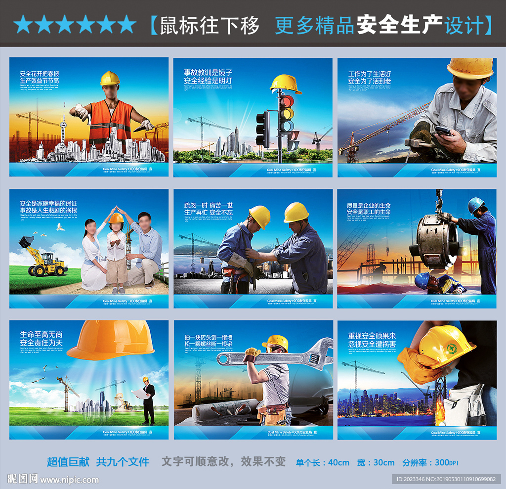 安全生产