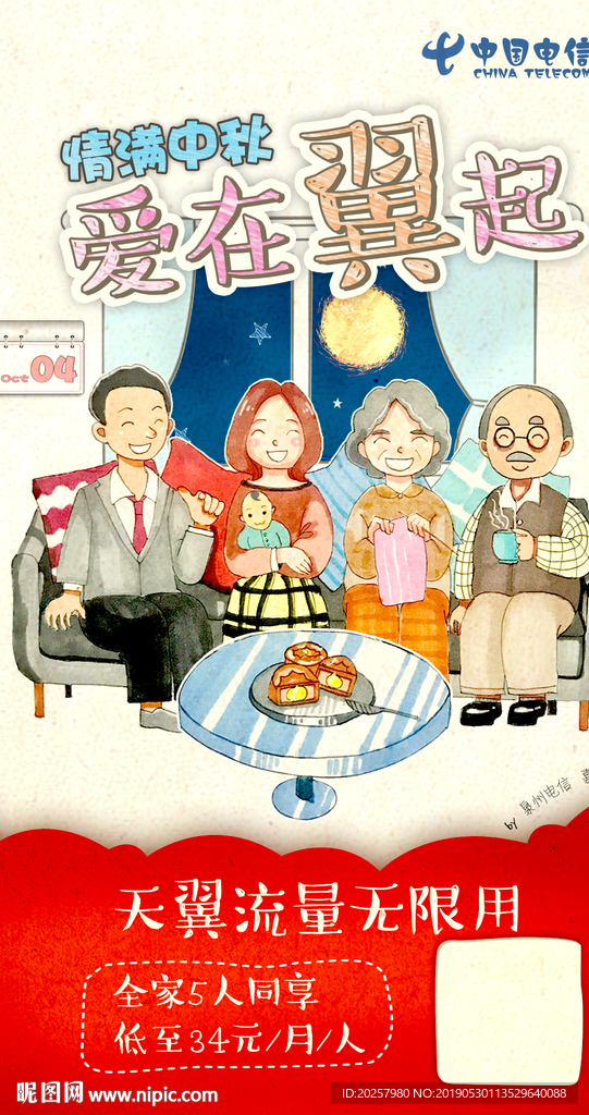 爱在翼起