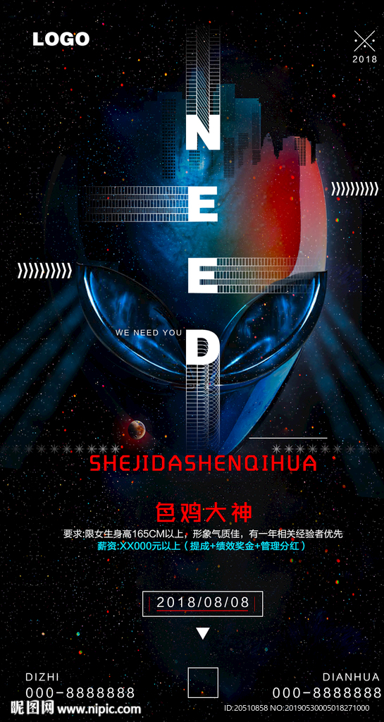 招聘海报