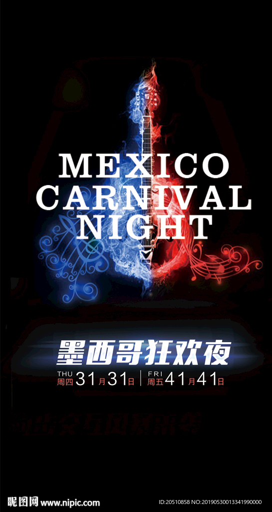 墨西哥风情主题海报