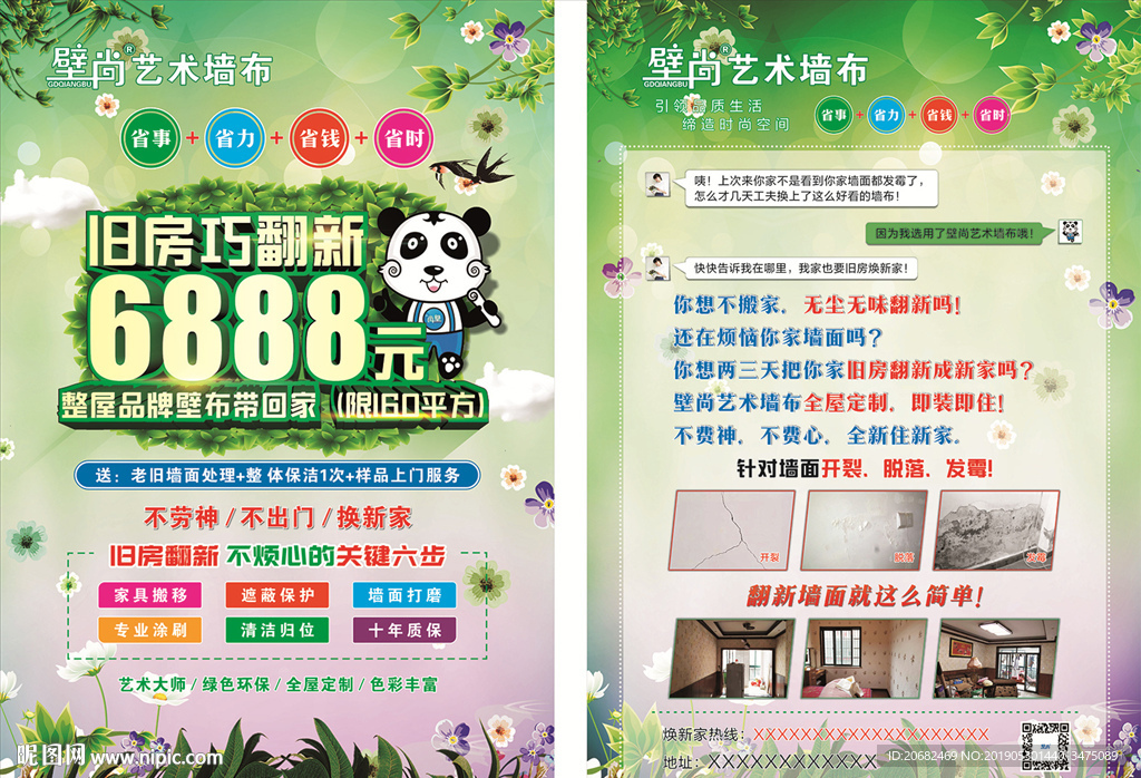建材软装宣传单
