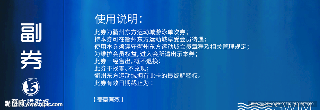 健身房俱乐部游泳单次卡单次券反