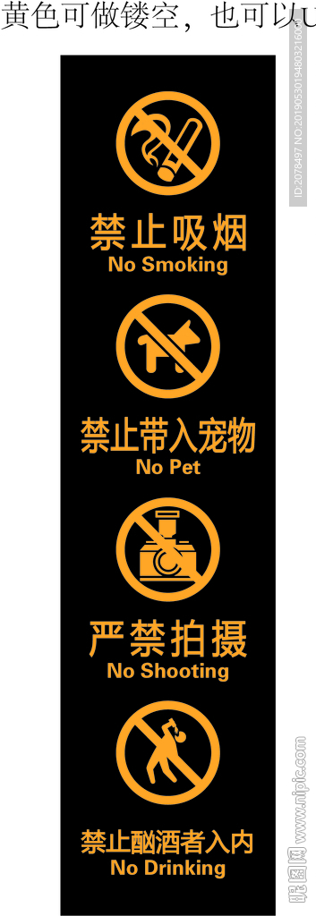 禁止吸烟禁止宠物入内禁止拍照