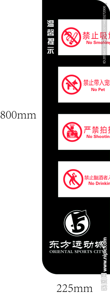 禁止吸烟禁止宠物入内禁止拍照