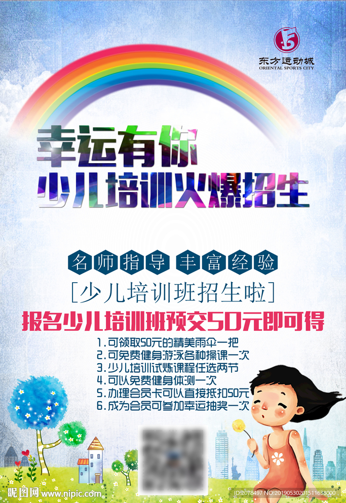 少儿培训儿童培训教育单页传单