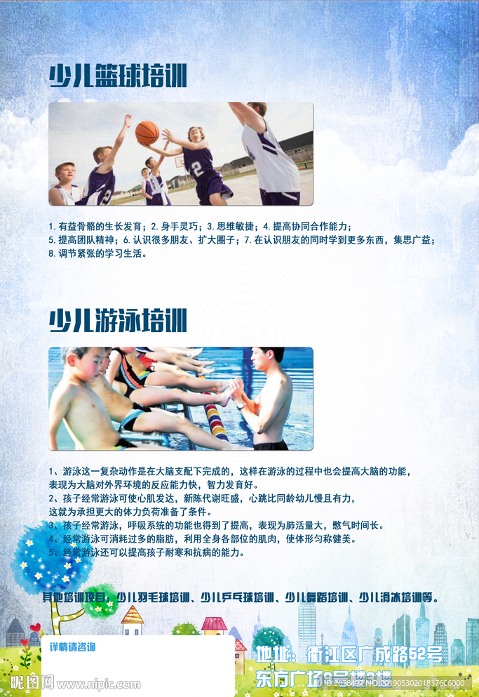 少儿培训儿童教育单页详情