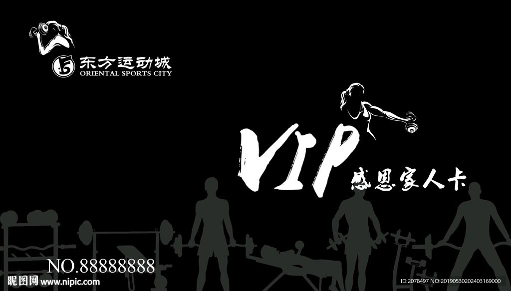 健身房会所VIP会员卡家庭年卡