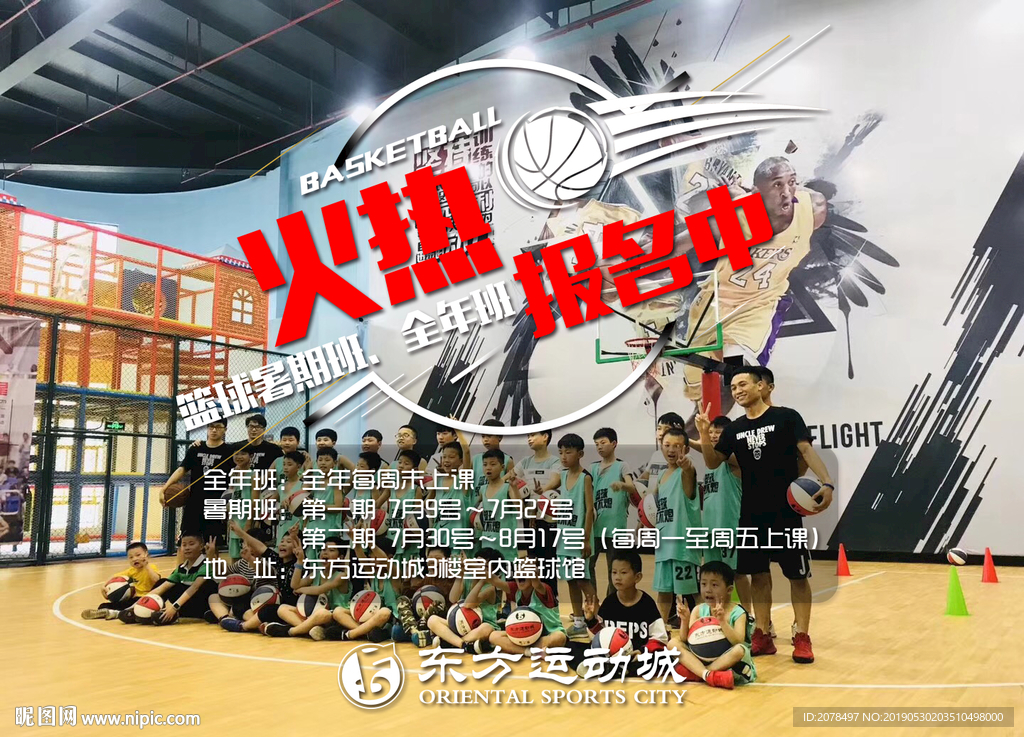 健身房篮球暑期全年班培训少儿