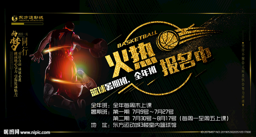 健身房篮球暑期全年班培训少儿