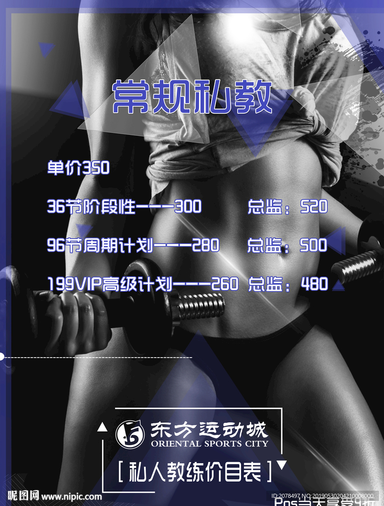 健身房私教教练课表价目表