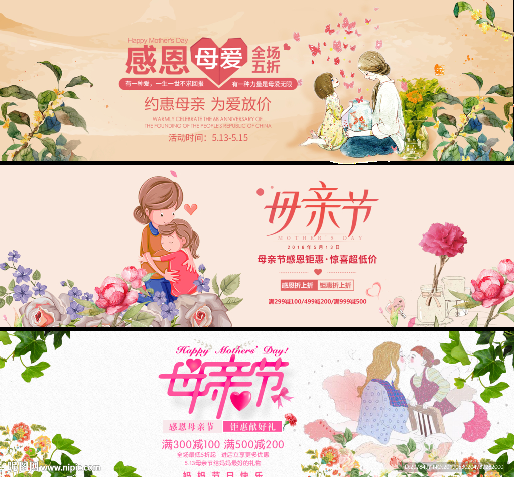 母亲节父母感恩母爱促销满减钜惠