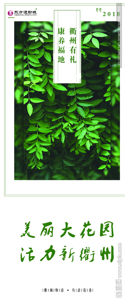 衢州绿色文明城市大花园活力展架