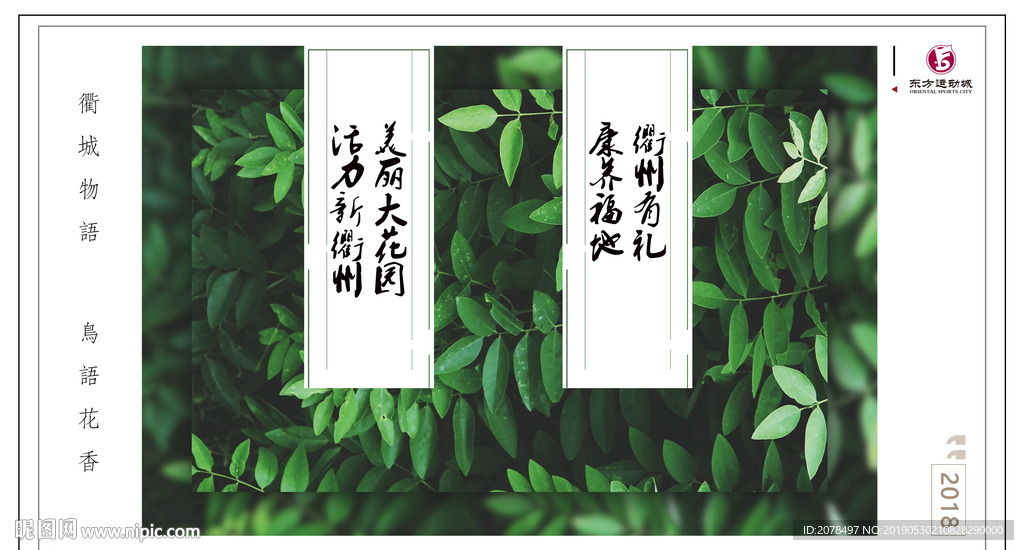 衢州绿色文明城市大花园活力展架