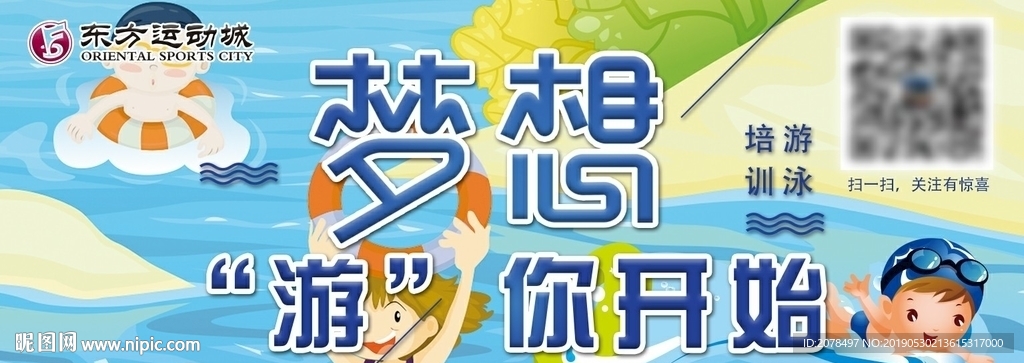 健身房游泳馆少儿儿童游泳培训班