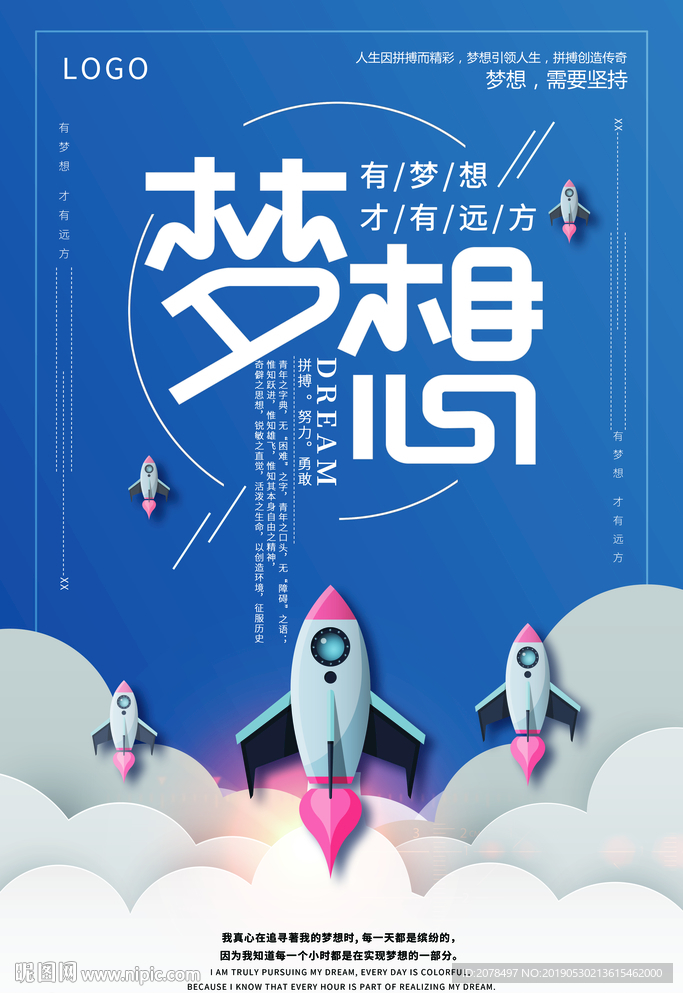 拼搏努力有梦才有远方