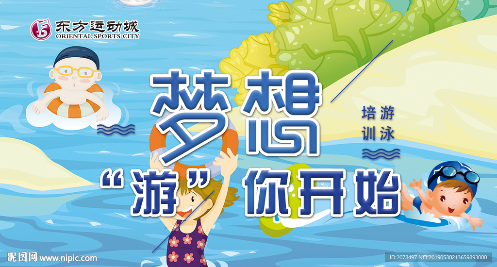 健身房游泳培训班少儿泳教