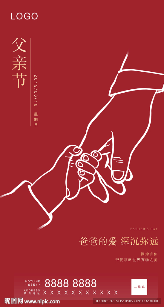 父亲节父爱海报