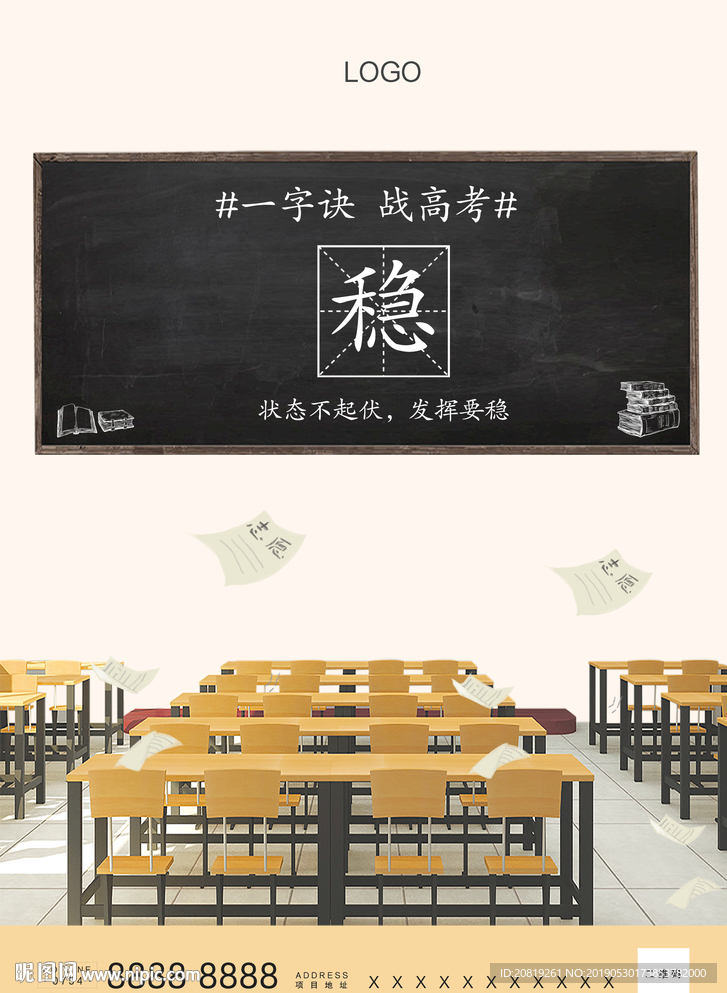 高考加油海报