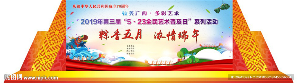 端午 五月  舞台 背景