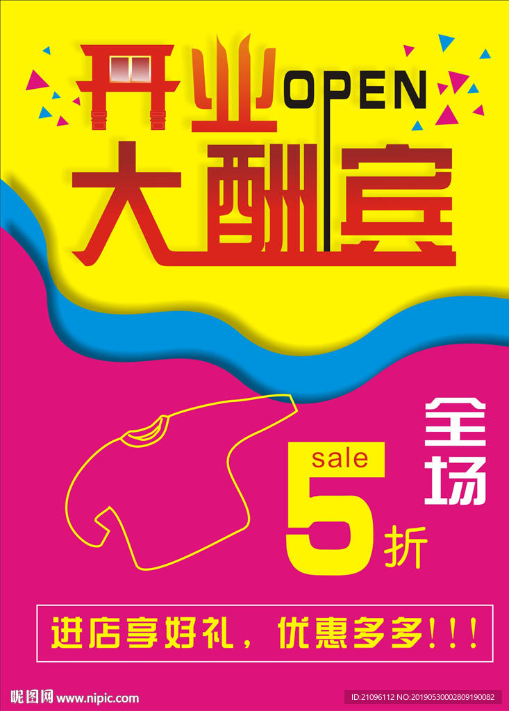 开业海报