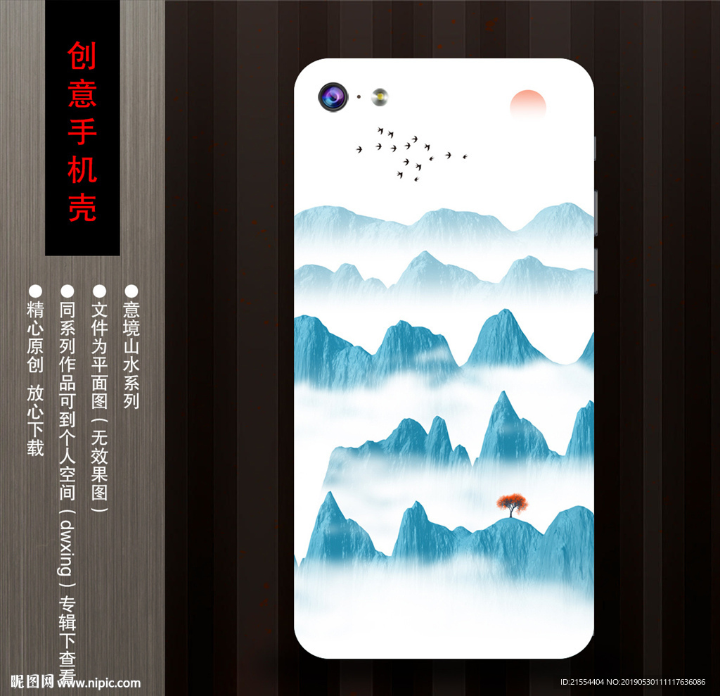 中式手机壳