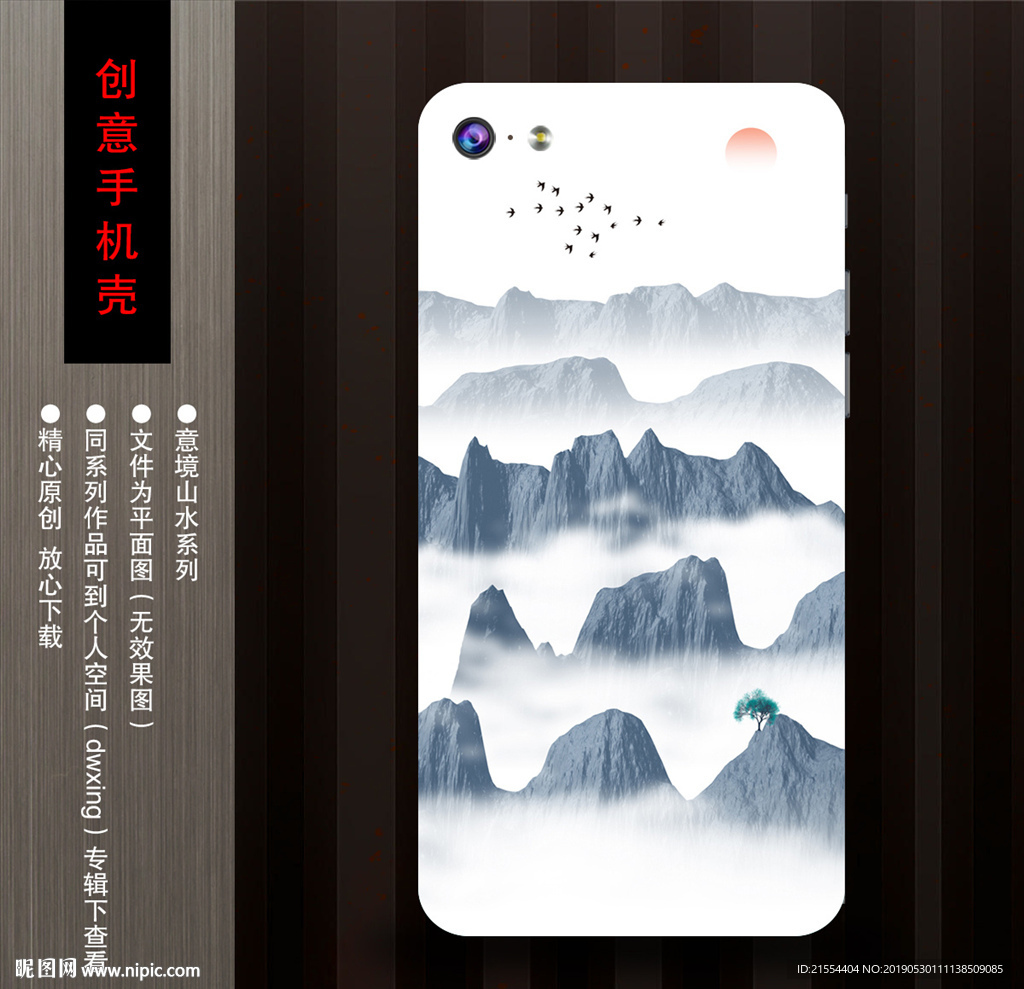 中式手机壳