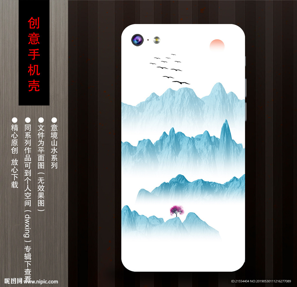 禅意手机壳