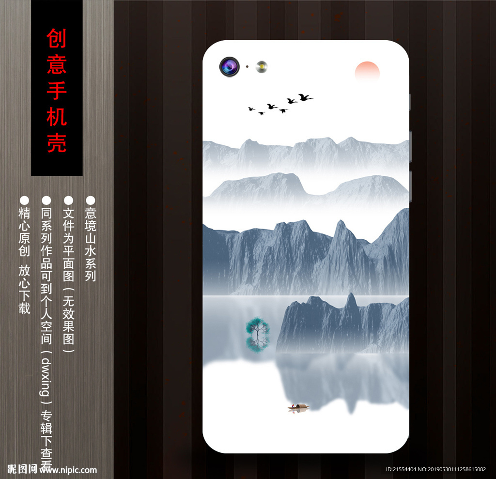 意境手机壳