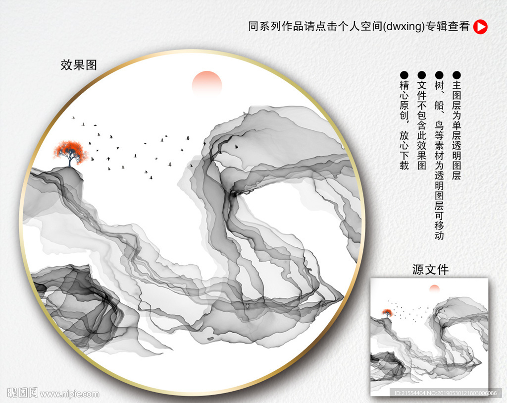 山水装饰画