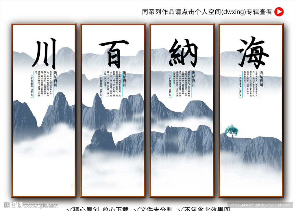 海纳百川