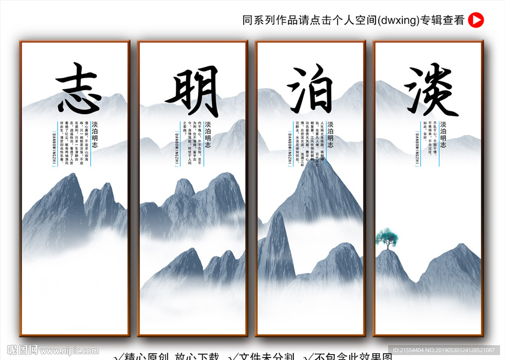 淡泊明志