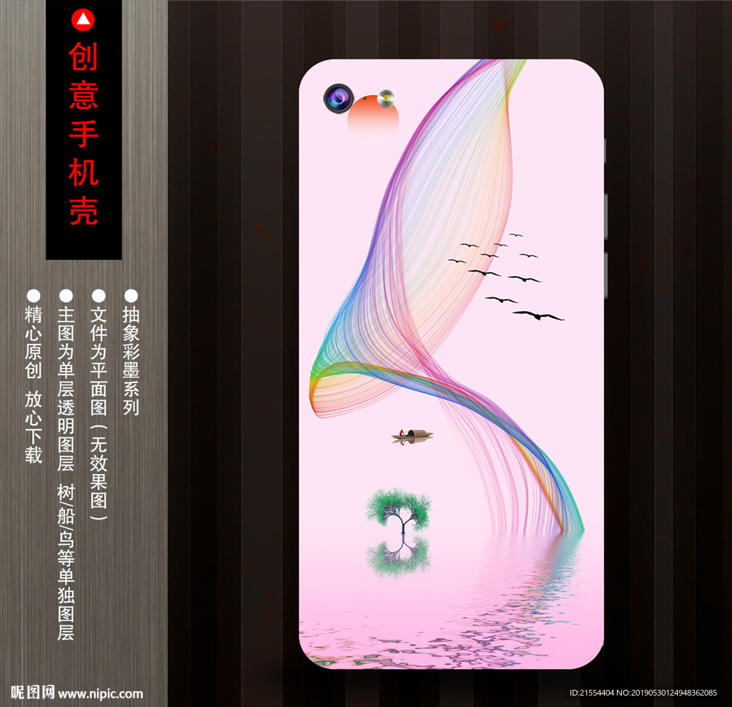 手机壳图案