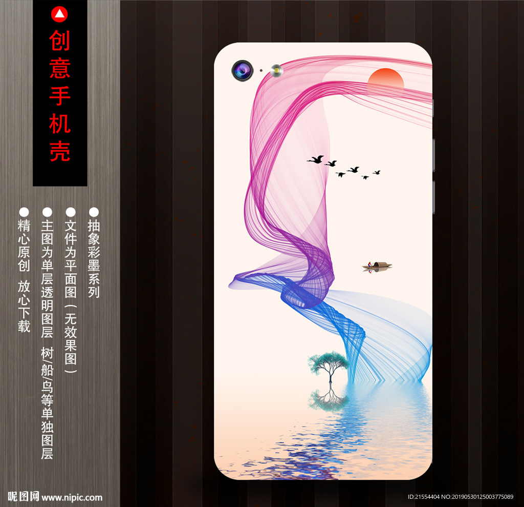 手机壳图案