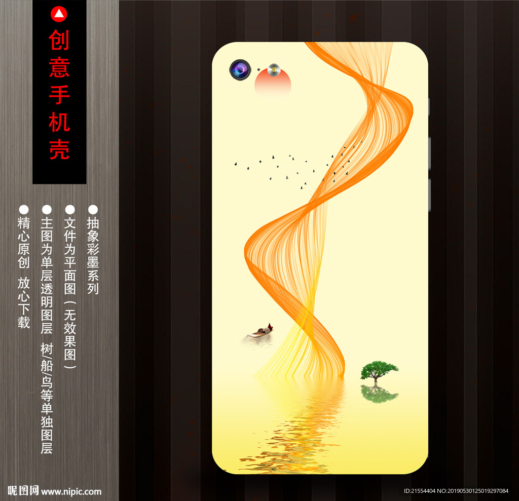 手机壳图案