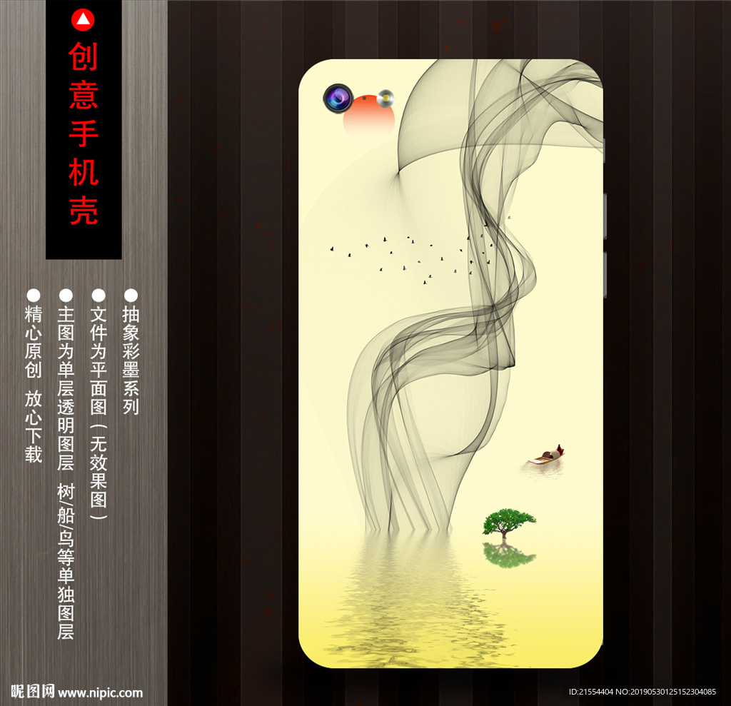 个性手机壳