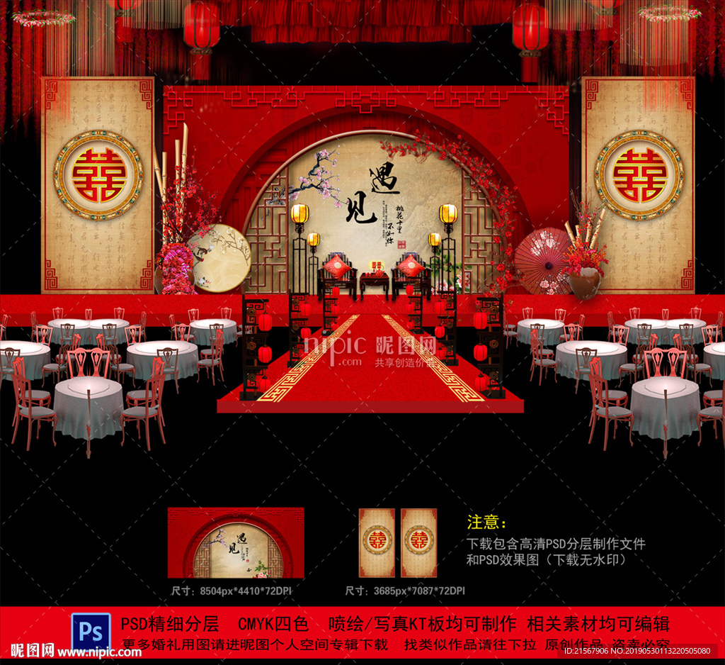 中式婚礼