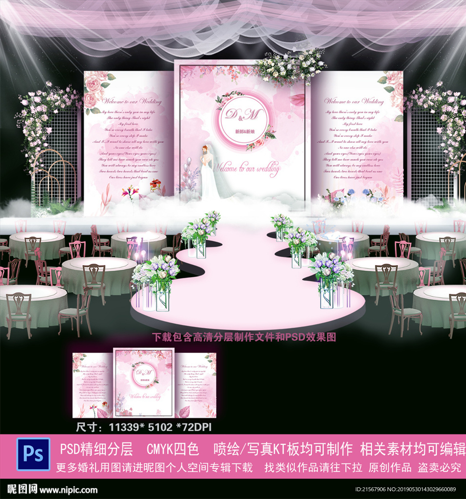 粉色婚礼背景