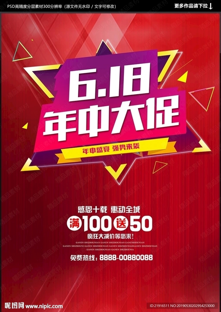 618海报