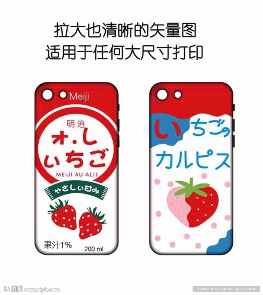 草莓饮料果汁手机壳