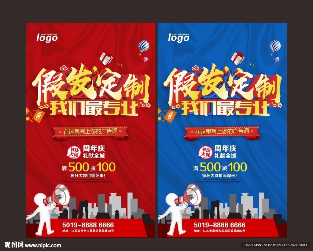 假发定制