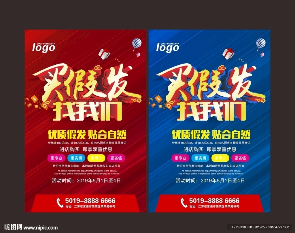 假发