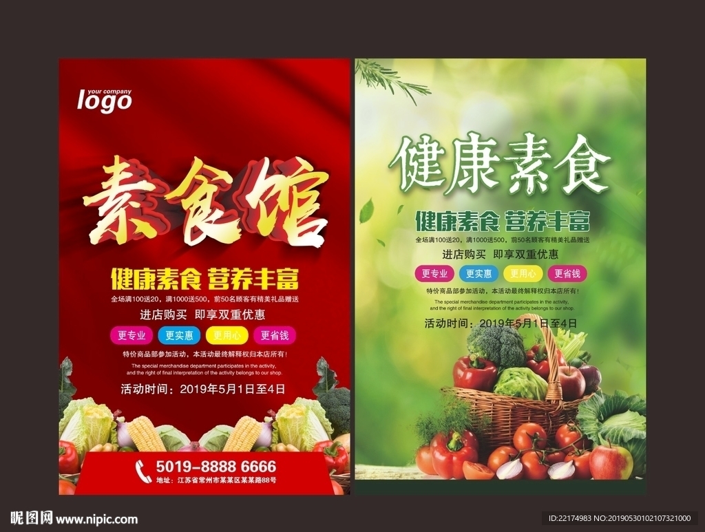 素食馆